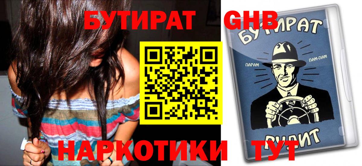 БУТИРАТ  Бутират 1.4BDO  Вход с VPN  Кохма 