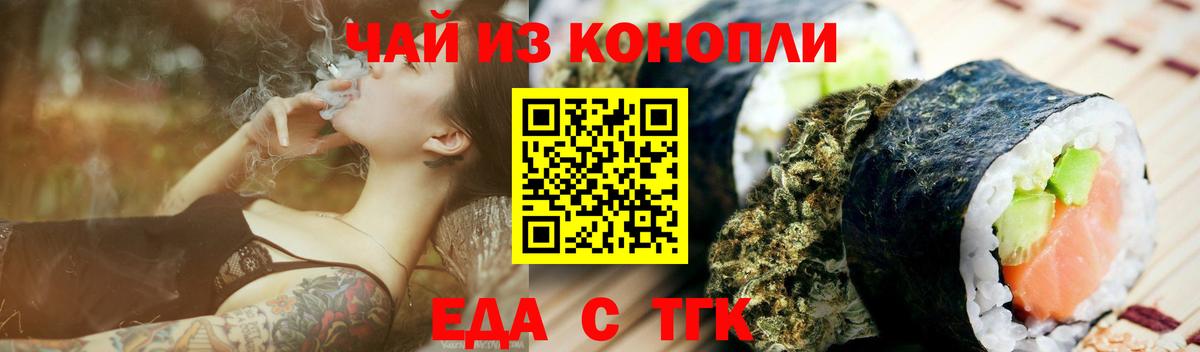 Еда ТГК конопля  Вход с VPN  Кохма 
