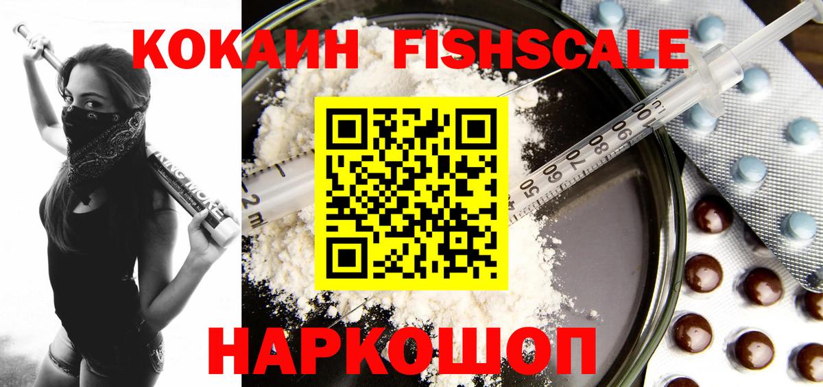 Кохма  КОКАИН Боливия  COCAIN  КОКАИН Fish Scale  Вход с VPN 