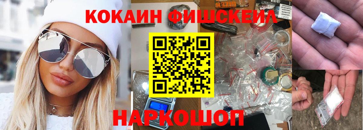Кокаин Fish Scale Кохма