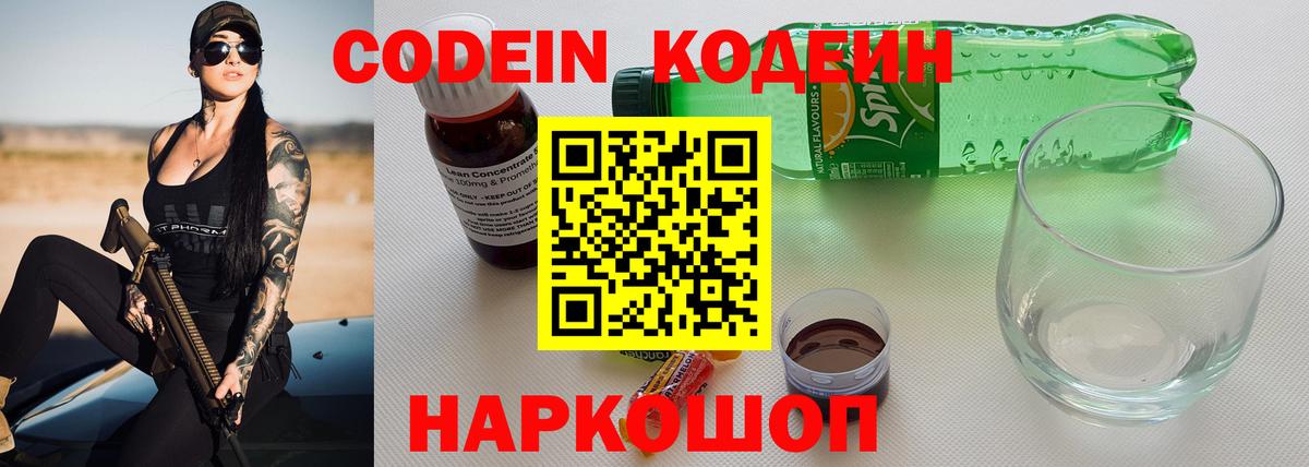Кодеин напиток Lean (лин) Кохма