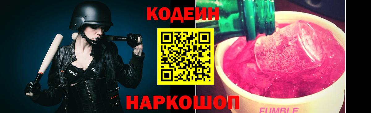 Кодеиновый сироп Lean Purple Drank  Вход с VPN  Кодеиновый сироп Lean напиток Lean (лин)  Кохма 