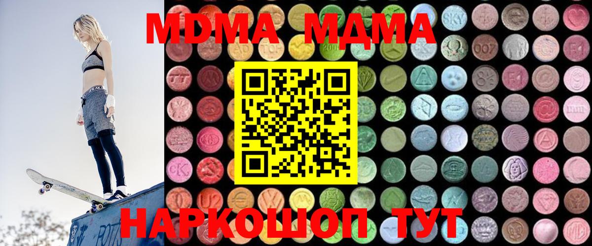 МДМА кристаллы  Вход с VPN  MDMA  Кохма 
